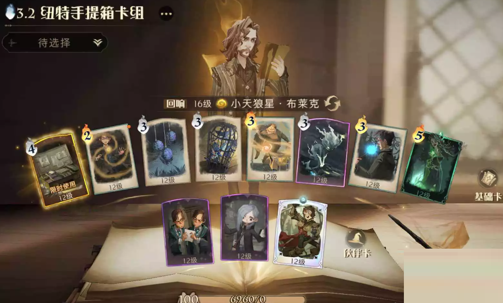 哈利波特:魔法觉醒纽特手提箱卡组怎么搭配?哈利波特:魔法觉醒纽特手提箱卡组搭配推荐
