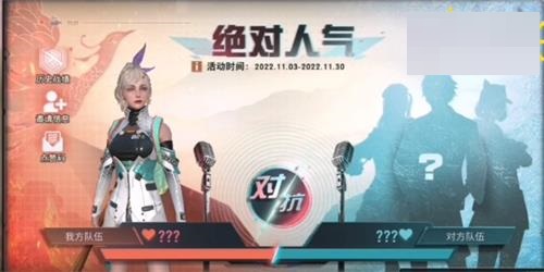 明日之后绝对人气怎么玩?明日之后绝对人气玩法攻略