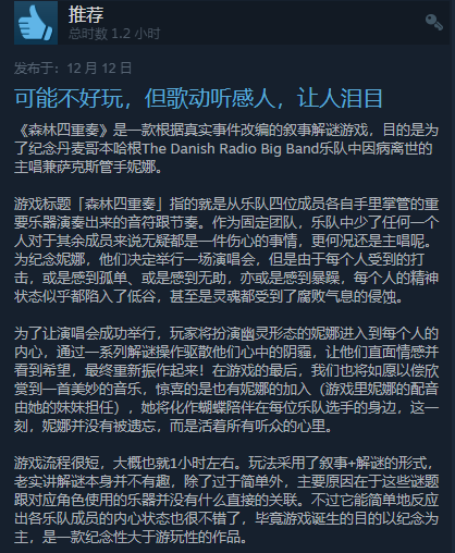 3D叙事解谜游戏《森林四重奏》已上线Steam