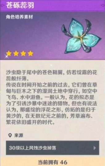 原神3.4苍砾蕊羽怎么获得?原神3.4苍砾蕊羽获得攻略