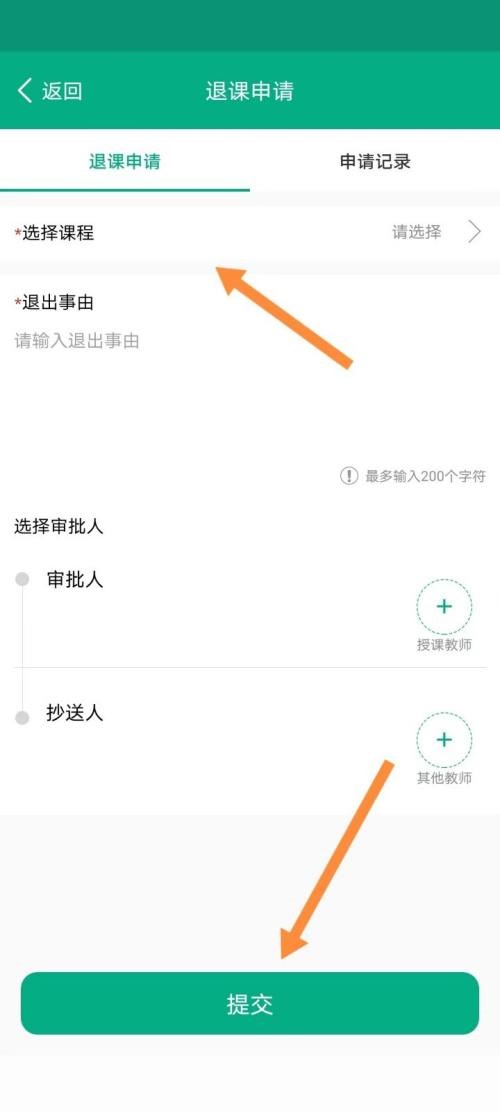 云课堂智慧职教如何申请退课？云课堂智慧职教申请退课教程截图