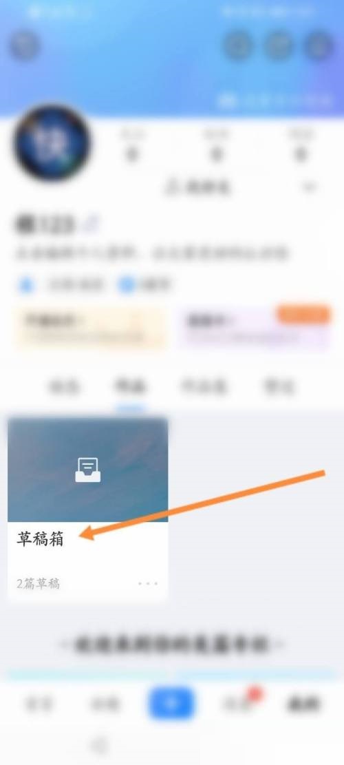 美篇草稿箱在哪里？美篇草稿箱查看方法截图