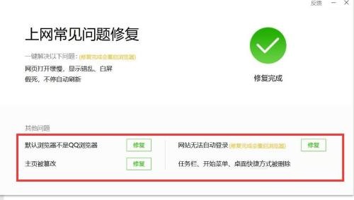 QQ浏览器怎么自动修复?QQ浏览器自动修复教程截图