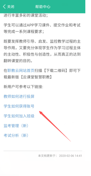 云课堂智慧职教怎么查看帮助中心？云课堂智慧职教查看帮助中心教程截图