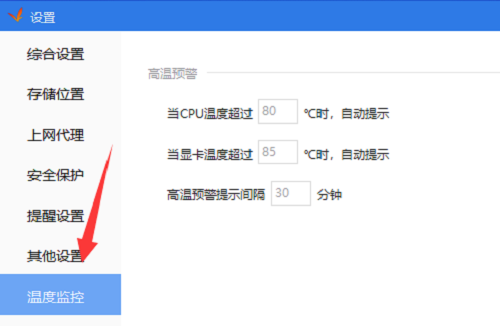 驱动精灵怎么设置显卡温度过高提示？驱动精灵设置显卡温度过高提示教程截图