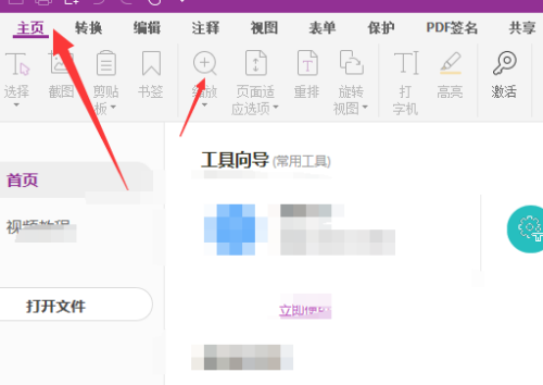 福昕PDF编辑器怎么设置缩放？福昕PDF编辑器设置缩放教程截图