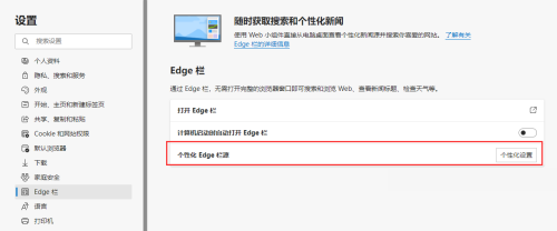 Edge浏览器Edge栏怎么添加新闻类型？Edge浏览器Edge栏添加新闻类型教程