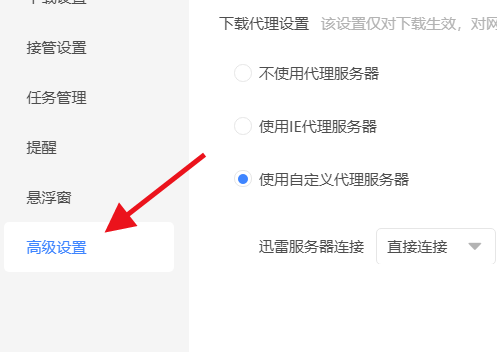 迅雷怎么连接迅雷服务器？迅雷连接迅雷服务器教程
