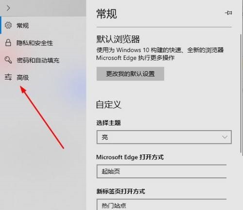 Edge浏览器高级设置在哪里?Edge浏览器高级设置查看方法截图