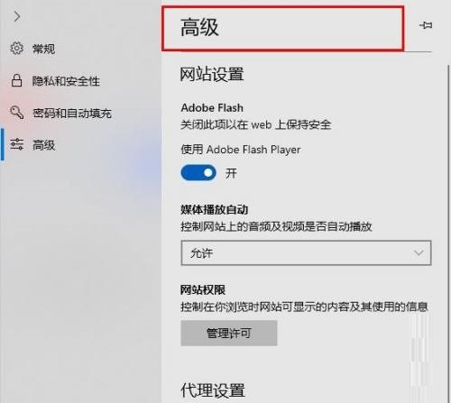 Edge浏览器高级设置在哪里?Edge浏览器高级设置查看方法截图