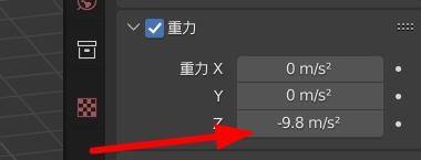 Blender怎么修改重力？Blender修改重力教程