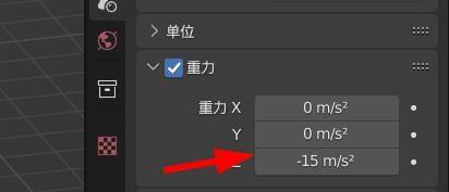 Blender怎么修改重力？Blender修改重力教程