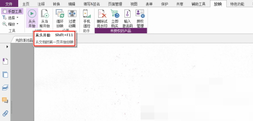 福昕PDF编辑器怎么从头开始放映?福昕PDF编辑器从头开始放映教程