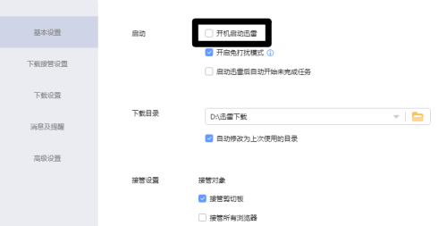迅雷怎么关闭开机启动迅雷功能?迅雷关闭开机启动迅雷功能教程