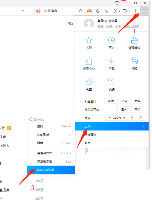 如何在QQ浏览器上设置弹出窗口？QQ浏览器设置弹出窗口的操作方法