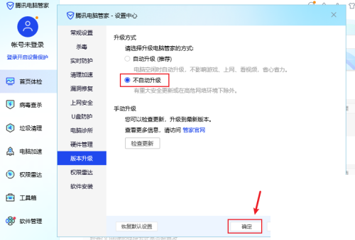 腾讯电脑管家怎么关闭升级版本？腾讯电脑管家关闭升级版本教程截图