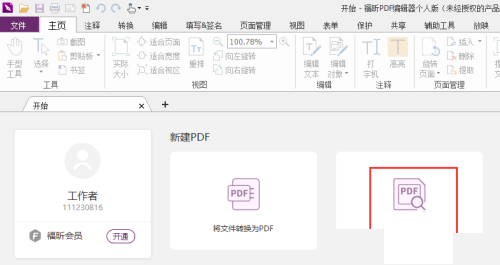 福昕PDF编辑器怎么向左旋转？福昕PDF编辑器向左旋转教程截图