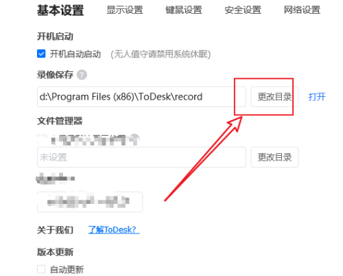 ToDesk远程控制如何更改录像保存目录?ToDesk远程控制更改录像保存目录的方法截图