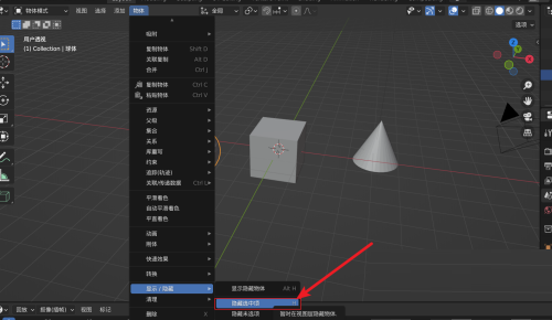 Blender怎么隐藏选中模型？Blender隐藏选中模型教程截图