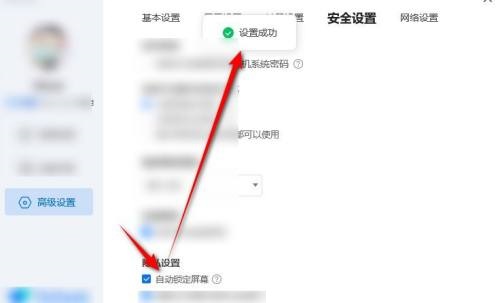 ToDesk怎么设置自动锁定屏幕？ToDesk设置自动锁定屏幕教程截图