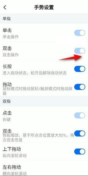 ToDesk手势怎么设置为双击？ToDesk手势设置为双击教程截图