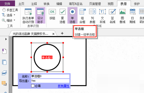 福昕PDF编辑器怎么自定义单选框？福昕PDF编辑器自定义单选框教程截图