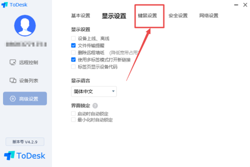ToDesk怎样设置3D鼠标默许形式?ToDesk设置3D鼠标默许形式的办法截图