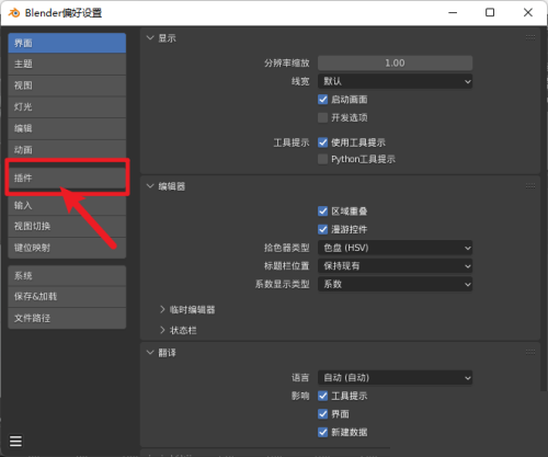 Blender怎么启用插件?Blender启用插件教程截图