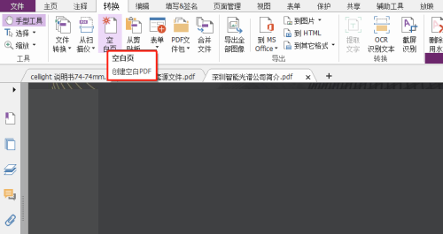 福昕PDF编辑器怎么建立空白页？福昕PDF编辑器建立空白页教程截图