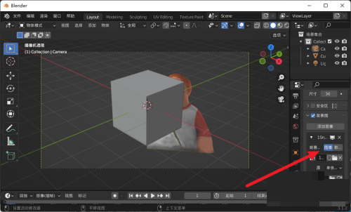 Blender怎么添加背景图？Blender添加背景图教程截图