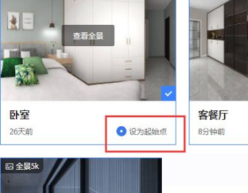 酷家乐怎么保存漫游图?酷家乐保存漫游图教程