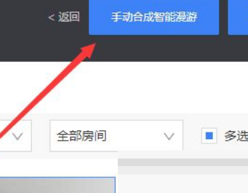 酷家乐怎么保存漫游图?酷家乐保存漫游图教程