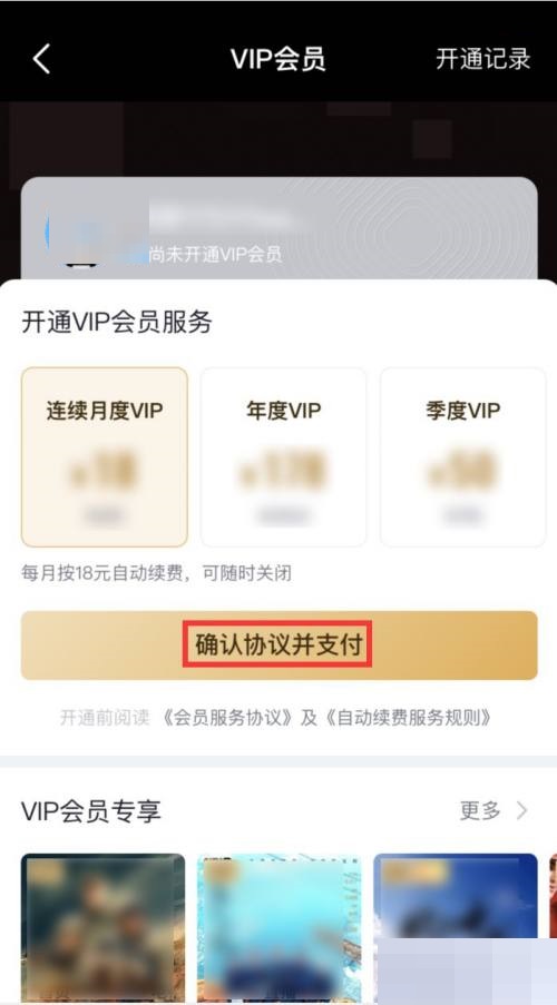 央视频怎么开通会员？央视频开通会员教程截图