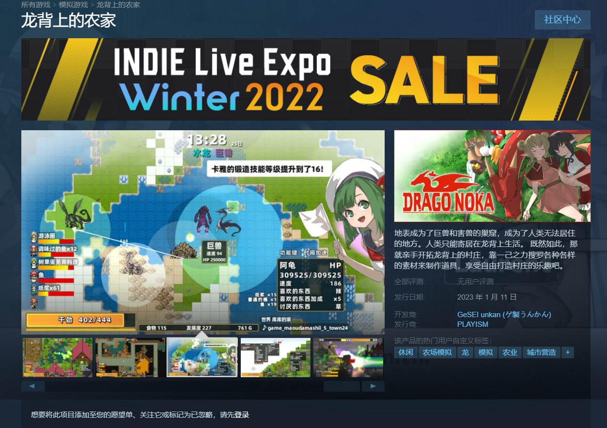 模擬游戲《龍背上的農家》將于明年1月發售截圖