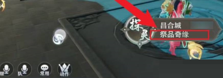 梦幻新诛仙祭品奇缘怎么触发?梦幻新诛仙祭品奇缘触发方法