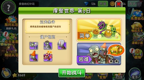 植物大战僵尸2摩登世界第9天怎么通关?植物大战僵尸2摩登世界第9天通关攻略