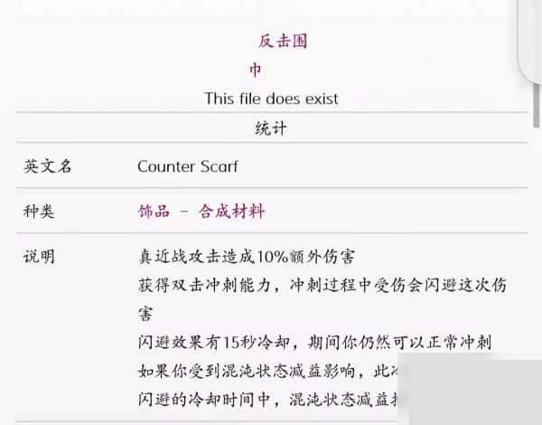 泰拉瑞亚灾厄反击围巾怎么获得？泰拉瑞亚灾厄反击围巾获得攻略