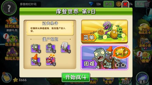 植物大战僵尸2摩登世界第8天怎么过?植物大战僵尸2摩登世界第8天通关攻略