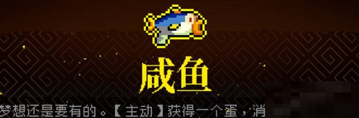 霓虹深渊咸鱼有什么用?霓虹深渊咸鱼作用介绍