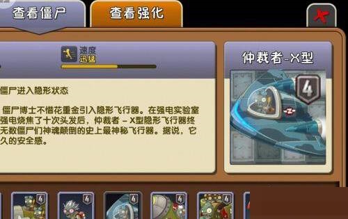 植物大戰僵尸2隱形僵尸怎么打?植物大戰僵尸2隱形僵尸打法攻略截圖