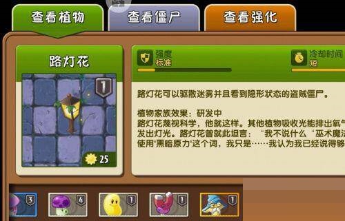 植物大戰僵尸2隱形僵尸怎么打?植物大戰僵尸2隱形僵尸打法攻略截圖