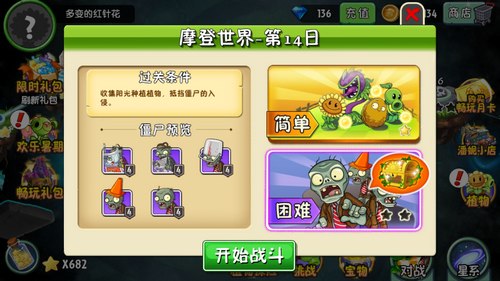 植物大戰僵尸2摩登世界第14天怎么打？植物大戰僵尸2摩登世界第14天通關攻略