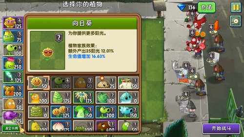 植物大戰僵尸2摩登世界第14天怎么打？植物大戰僵尸2摩登世界第14天通關攻略截圖