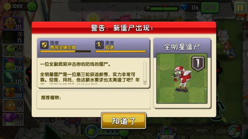 植物大戰僵尸2摩登世界第14天怎么打？植物大戰僵尸2摩登世界第14天通關攻略截圖