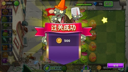 植物大戰僵尸2摩登世界第14天怎么打？植物大戰僵尸2摩登世界第14天通關攻略截圖