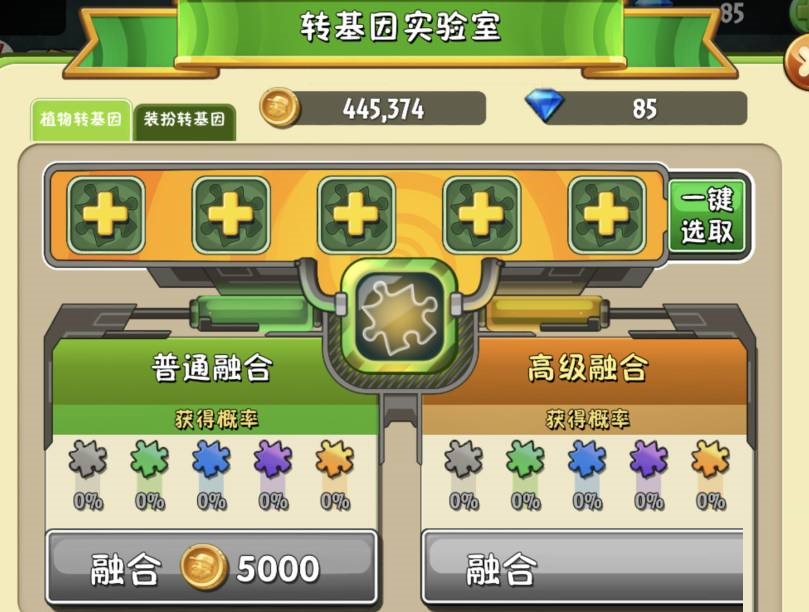 植物大战僵尸2菜问碎片怎么获得?植物大战僵尸2菜问碎片获得攻略截图