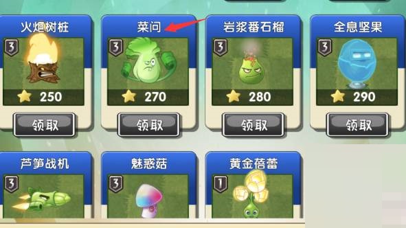 植物大战僵尸2菜问碎片怎么获得?植物大战僵尸2菜问碎片获得攻略截图