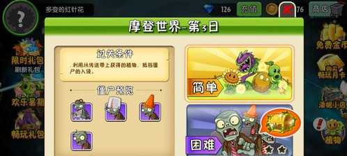 植物大战僵尸2摩登世界第3天怎么过?植物大战僵尸2摩登世界第3天通关攻略