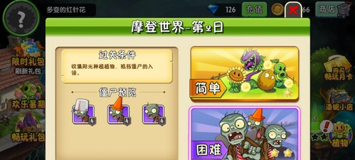 植物大战僵尸2摩登世界第2天怎么通关？植物大战僵尸2摩登世界第2天通关攻略