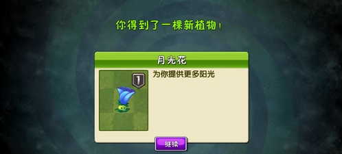 植物大战僵尸2摩登世界第1天怎么过？植物大战僵尸2摩登世界第1天通关攻略